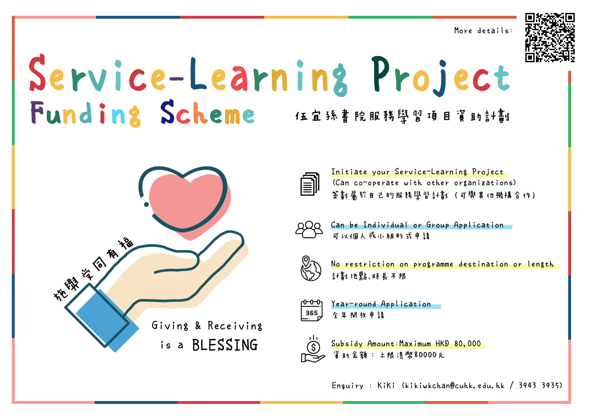 service-learning-project-funding-scheme-poster_v2-03