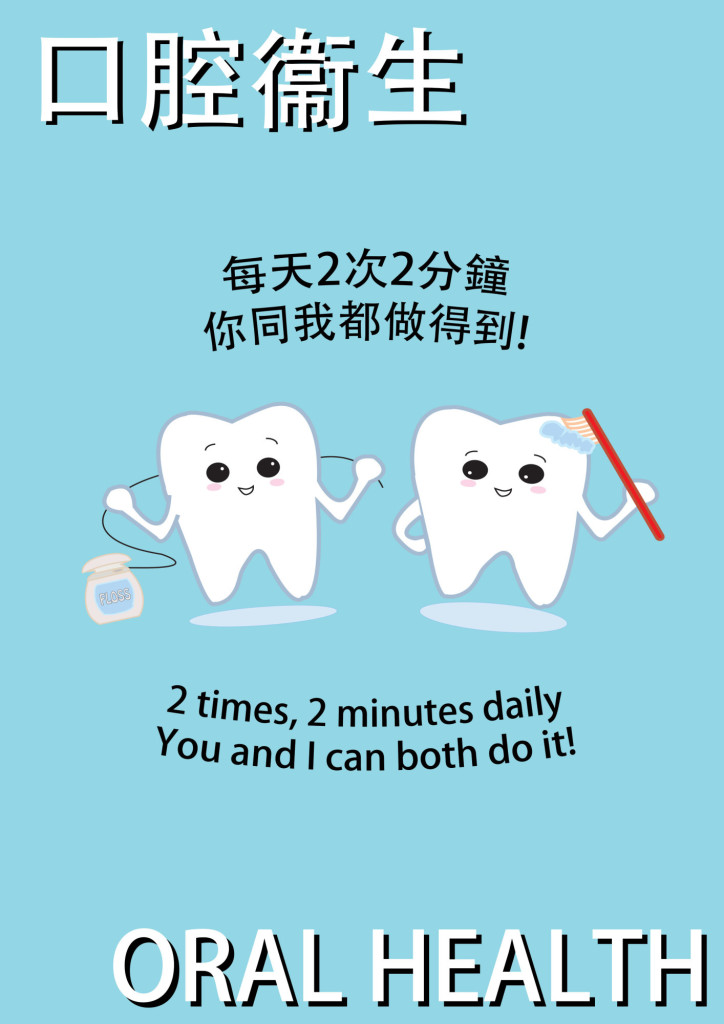 oral-health-poster_ng-yan-tung-coco