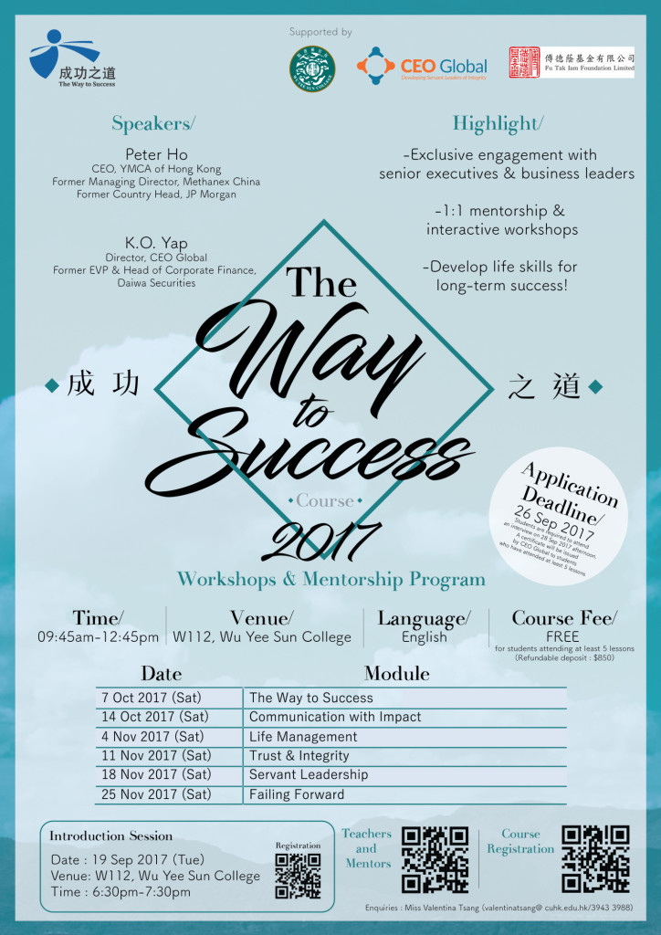 the-way-to-success-poster-2017-final