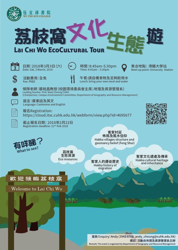 laichiwo-ecocultural-tour-poster