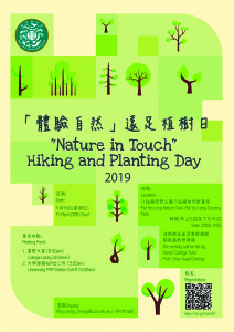 poster_hiking-and-planting-2019