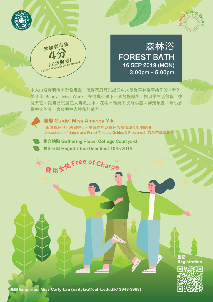 forest_bath_poster_20190905_pe