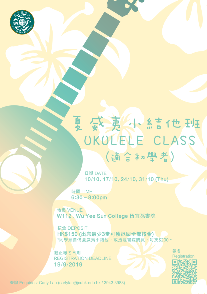 ukulele_poster_20190830