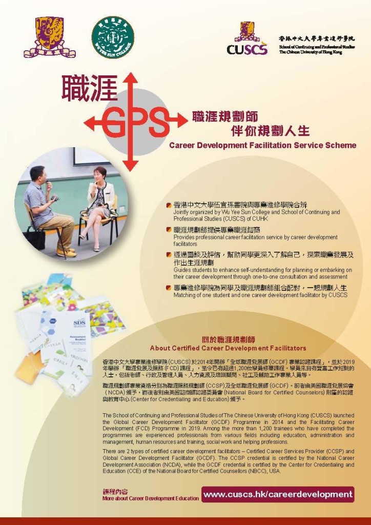 gps-wu-yee-sun-leaflet-2021_poster
