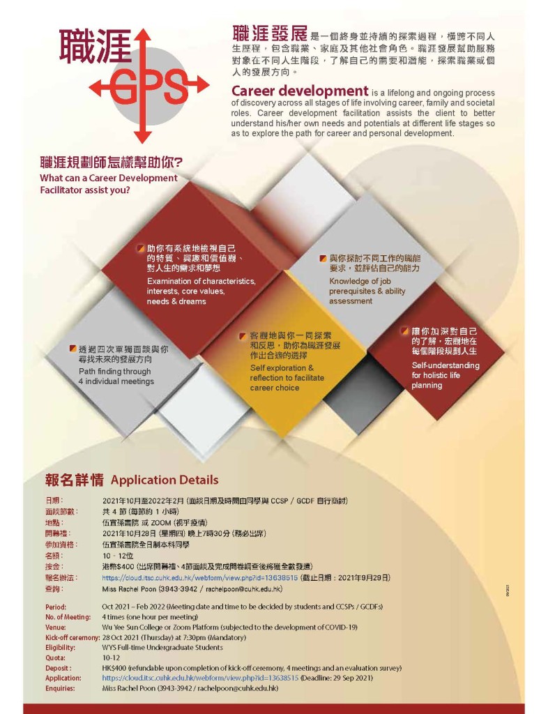 gps-wu-yee-sun-leaflet-2021_poster