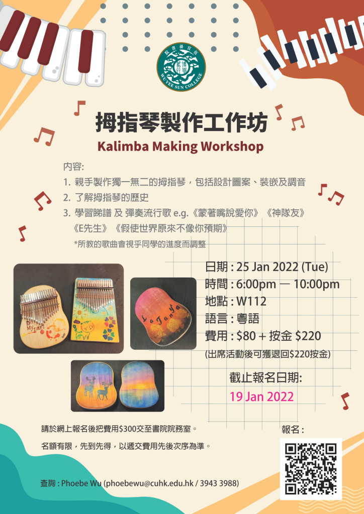 kalimba-making-workshop-poster-revised